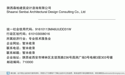 陕西森柏建筑设计咨询